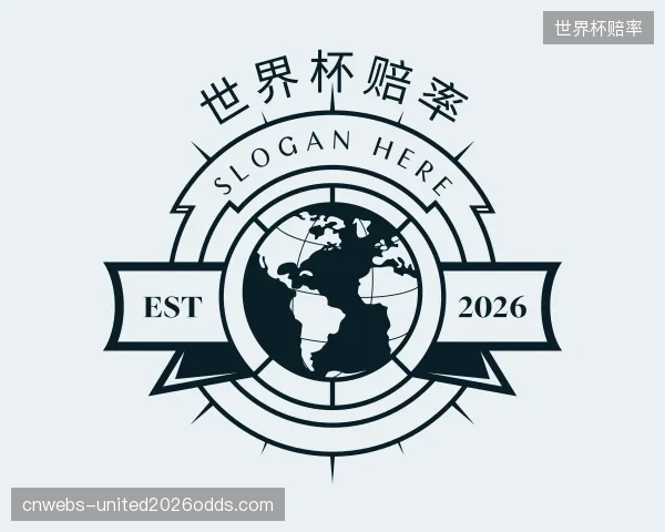 介绍世界杯赔率机构